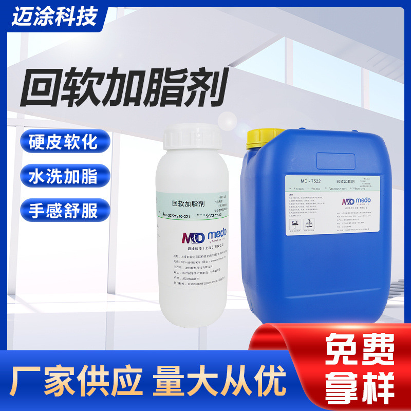 MD-7522 кожаная мягкая водная смягчающая кожа для удаления складок концентрированный жир для кожи бочка 10кг