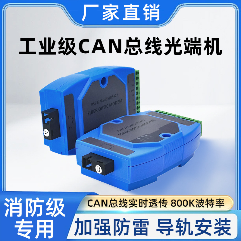 1/2-канальный сетевой хост для передачи данных Can Bus оптический трансивер 1/2-канальный конвертер Can на оптическое волокно