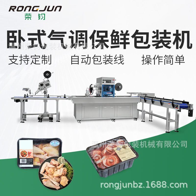 Большая непрерывная вакуумная запечатывающая машина для свежей рыбы, курицы, утки, свинины, говядины, машина для упаковки в модифицированной атмосфере, конвейерная линия, упаковка для фаст-фуда