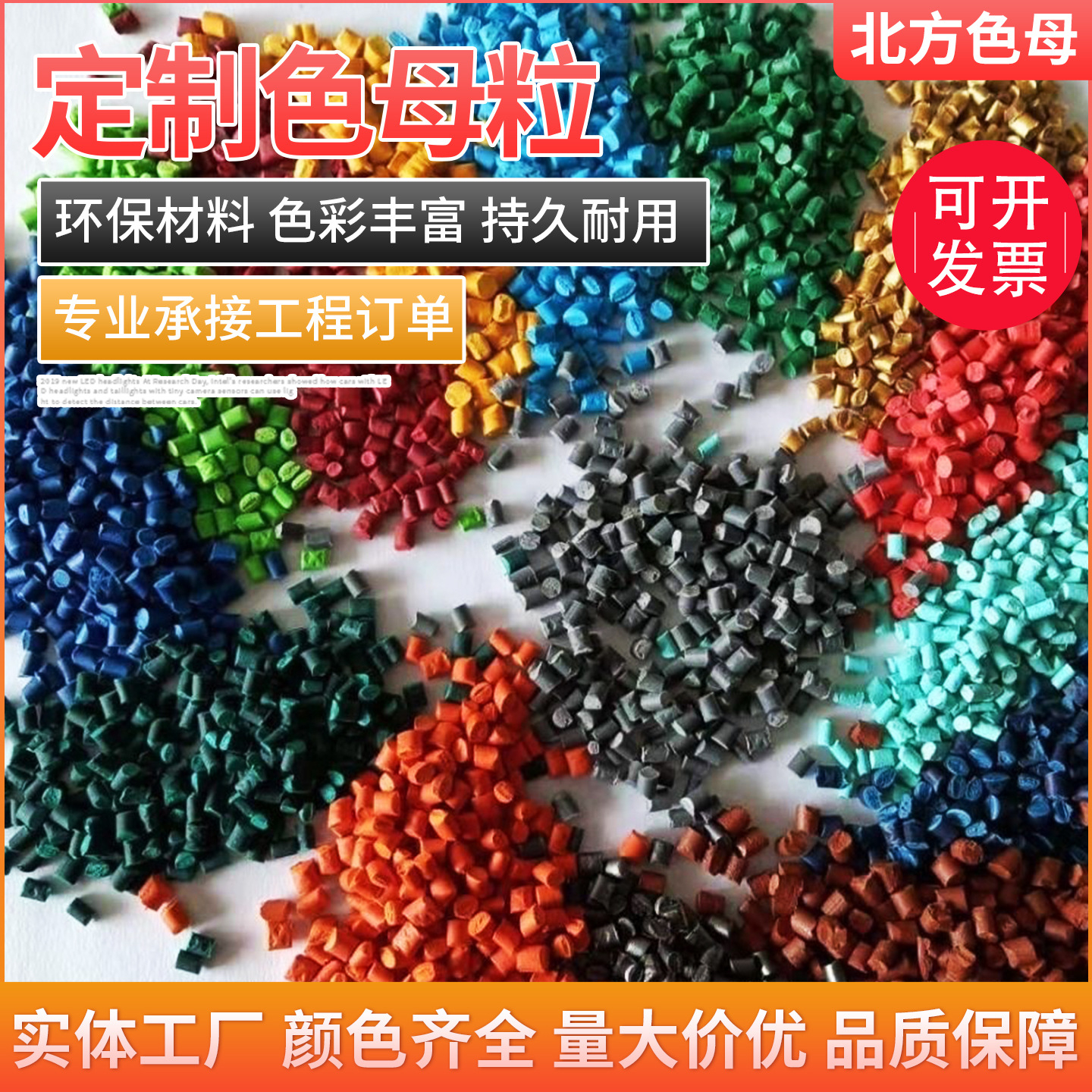 Manufacturer Customized Color Masterbatch in Various Colors for Injection Molding, Blown Film Extrusion, Pe Universal High-Concentration Color White and Black Masterbatch