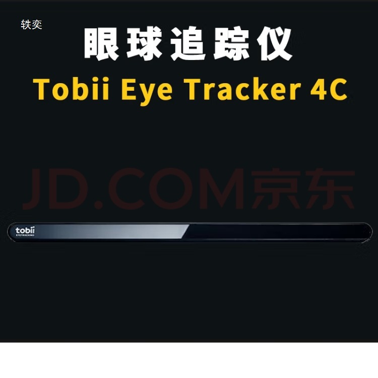 Tobii Eye Tracker 4C Eyeball Tracker Eye Movement Meter Eye Control Instrument Development Kit
