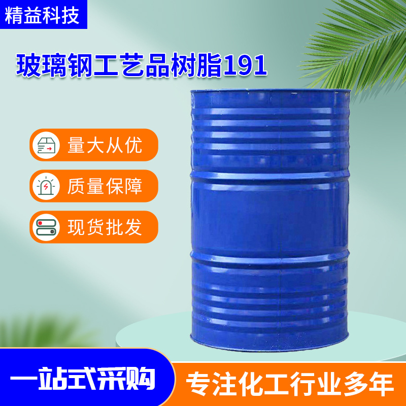 191 ненасыщенная полиэфирная смола антикоррозийное сырье смола DC-191 общая ручная накладка стекловолокно