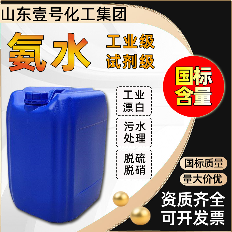 Индивидуальный аммиак промышленного назначения аммиачная вода обработка ингибитор коррозии десульфурация и денитрификация реактивный аммиак водный промышленный