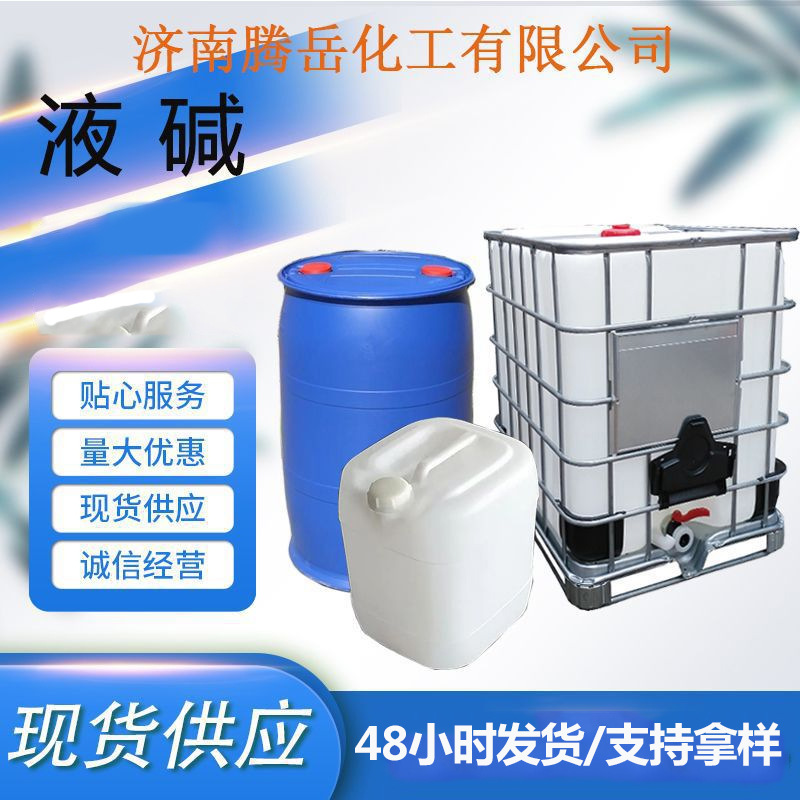 Жидкий щелочной регулятор кислотности пищевого grade, жидкий щелочной для обработки воды, ионная мембранная адгезивная краска, жидкий щелочной
