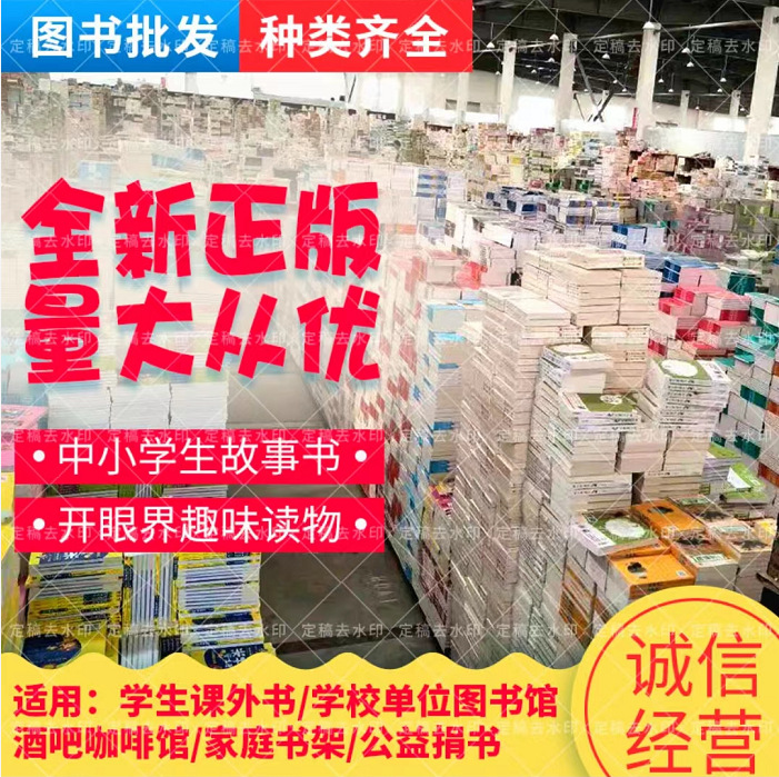 Book Wholesale children's books genuine special offer donation books library with children's books in primary and secondary schools