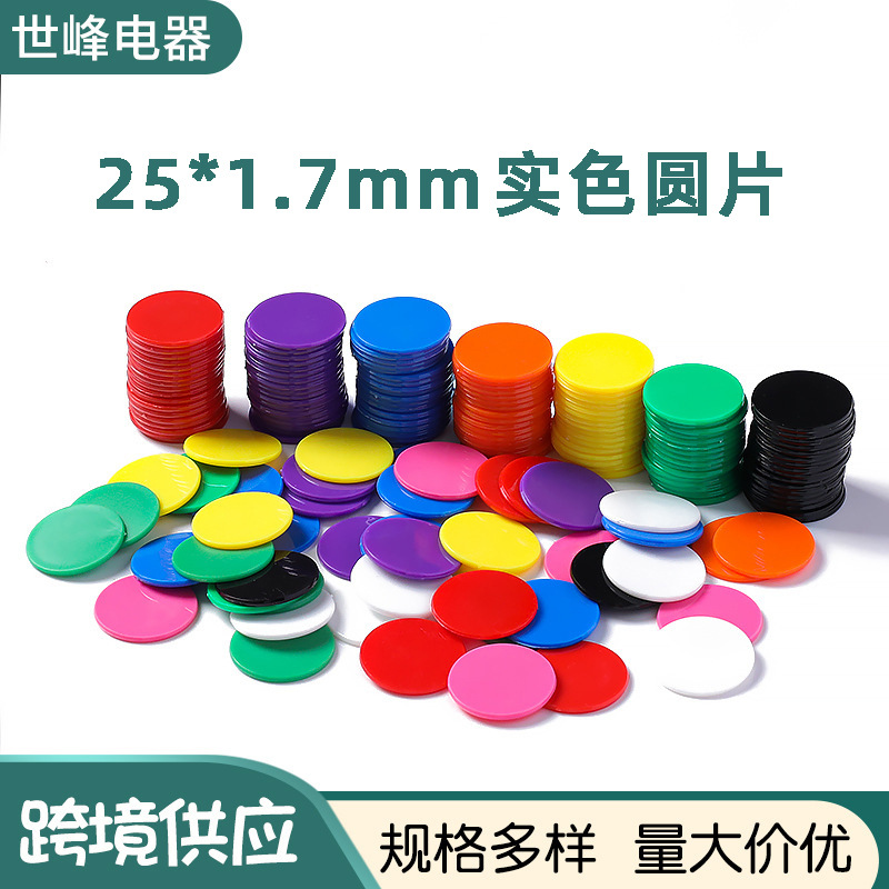 Производственные поставки однородных цветных дисков, пластиковые фишки для раннего обучения 25X1.7мм