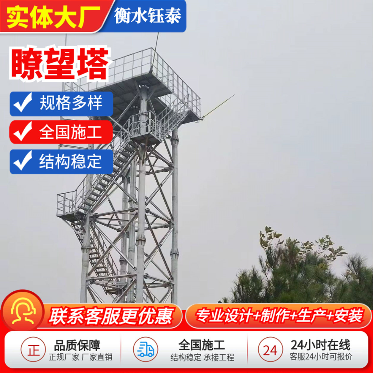 Наблюдательная башня горная местность стальная угловая сталь наблюдательная башня пограничная защита стальная структура