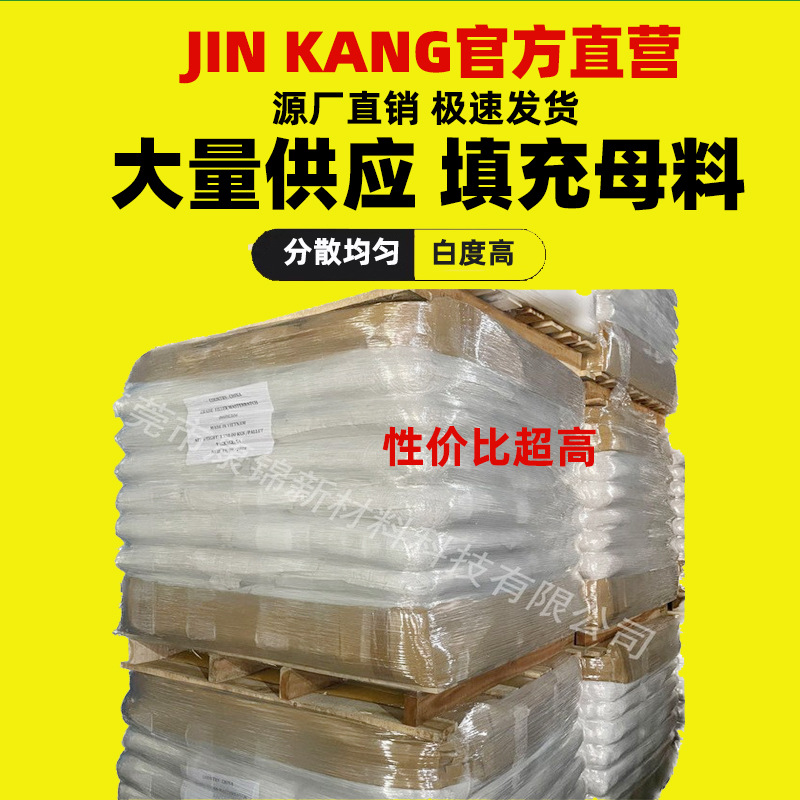 Vietnam calcium carbonate filling Masterbatch PP PE injection blown film drawing extrusion filling Masterbatch filling material