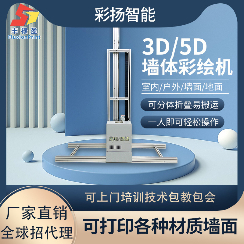 Полностью автоматическая высокоскоростная промышленная 3D интеллектуальная машина для настенной печати, для внутреннего и наружного использования