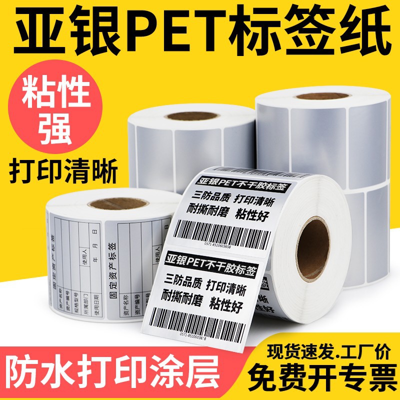 Tianjin Self-Adhesive Sticker Label Advertising Qr Code Customized Non-Adhesive Milk Tea Sealing Sticker Printing
