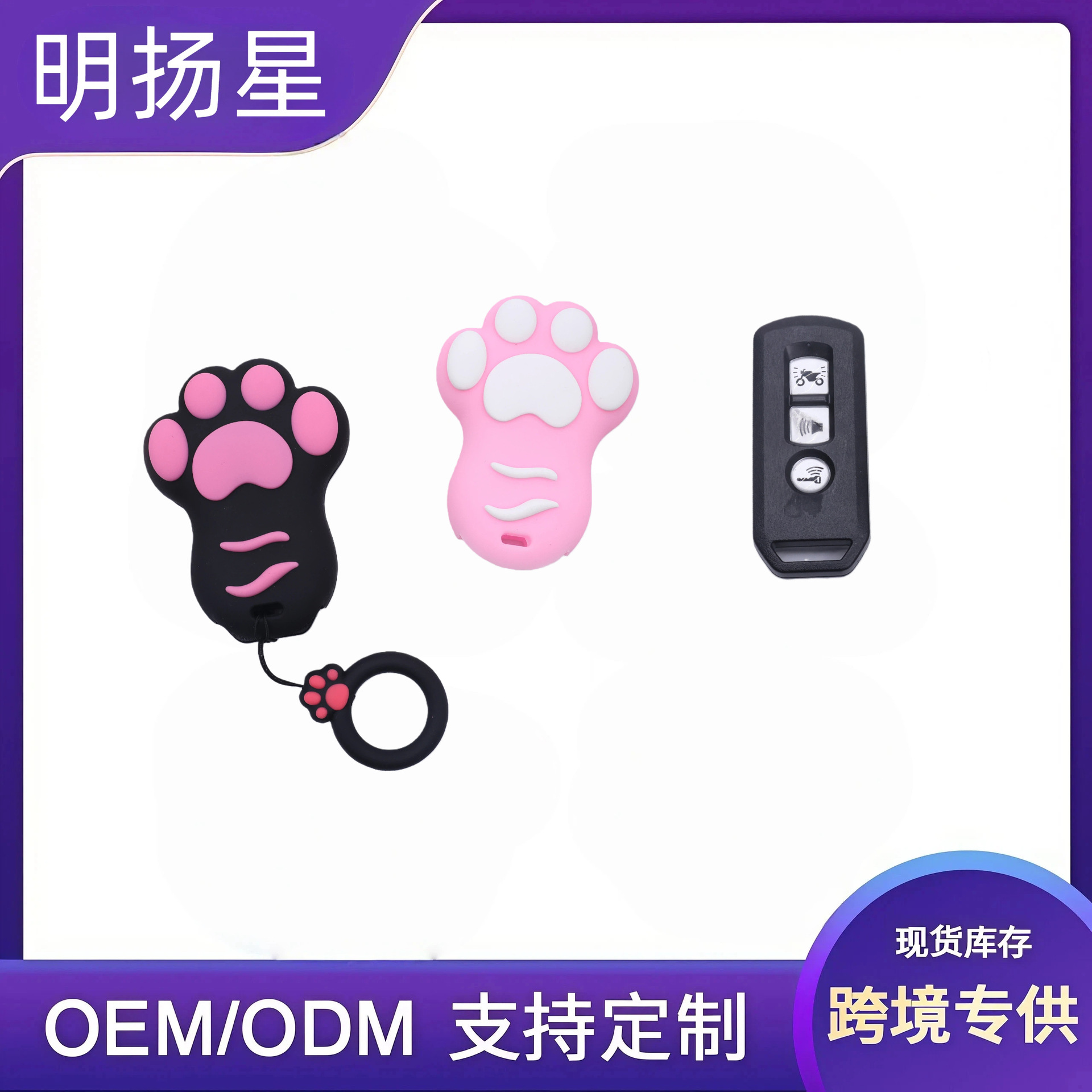 Cross-Border Motorcycle Key Protective Cover Suitable for Ben Tian Moto Ya Ma He Series Cartoon Cute Cat Paw Shell