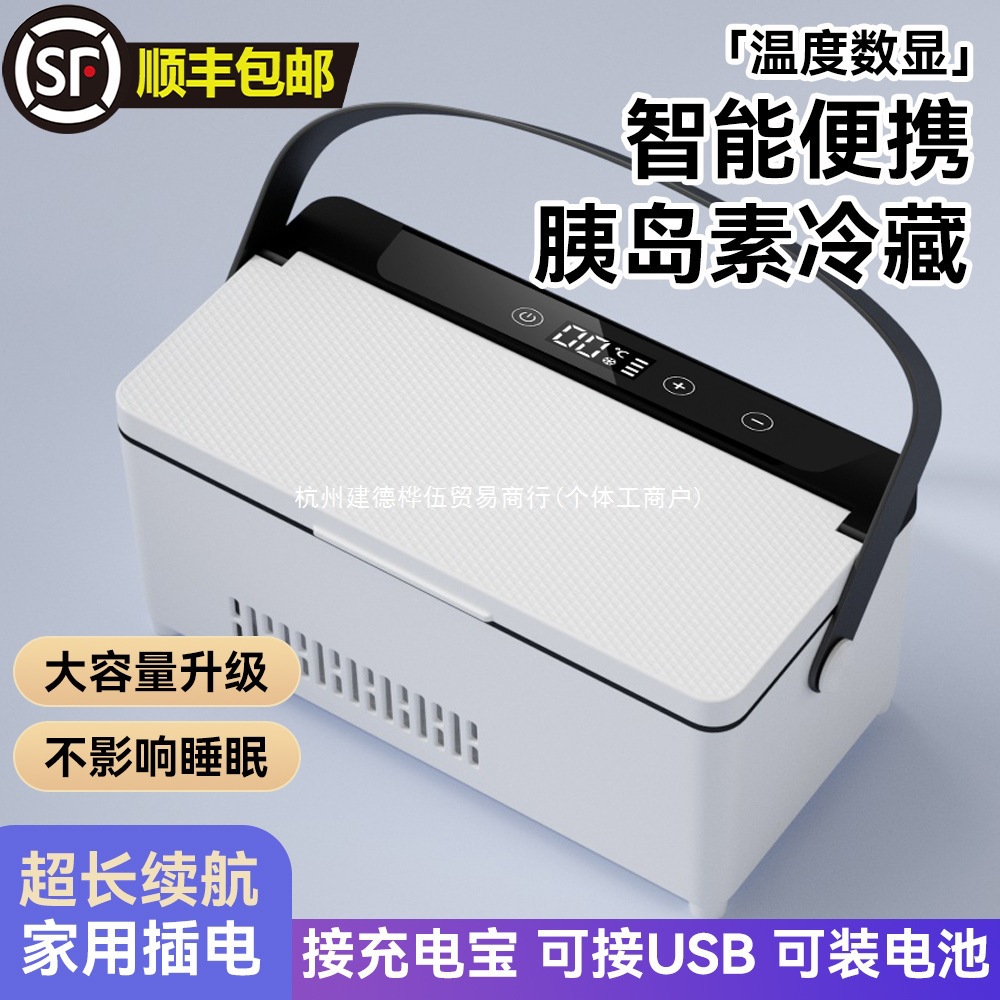 Free Shipping Insulin Refrigerated Box Portable Small Refrigerator Rechargeable Large Capacity Special Medicine Refrigerator Travel Carry-On