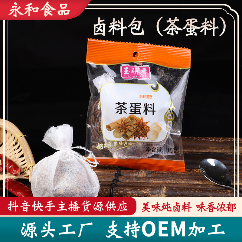 Braised Meat Marinade Pack 15g Individually Packaged Braised Meat Seasoning Pack Stew Beef and Lamb Seasoning Pack Five-Spice Five-Spice Marinade Flavor