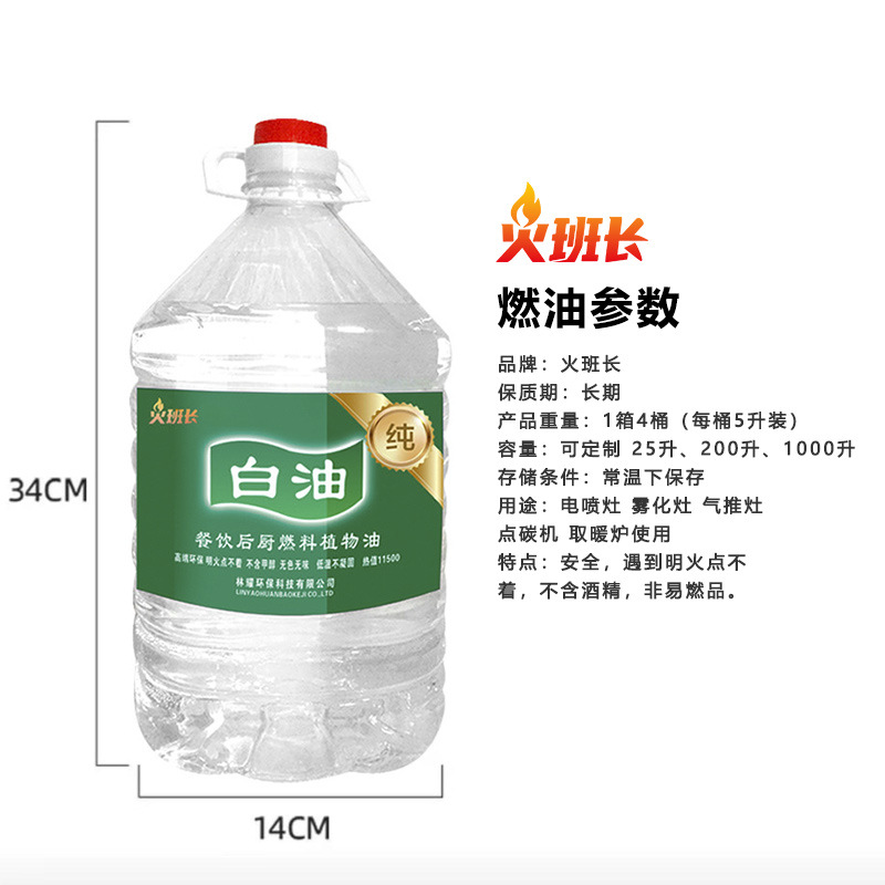 Special fuel oil for carbon point machine factory straight hair 15.00kg in stock boiler oil fuel new vegetable oil stove 20 liters