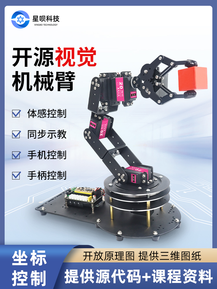 Открытый 6-осевой визуальный манипулятор, набор настольного робота Stm32, программируемый DIY