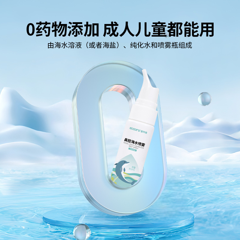 New Product! Seawater Nasal Spray 80ml for Adults with Nasal Congestion, Household Use, Children's Nasal Irrigator, Saline Spray, Hypertonic Medical Use