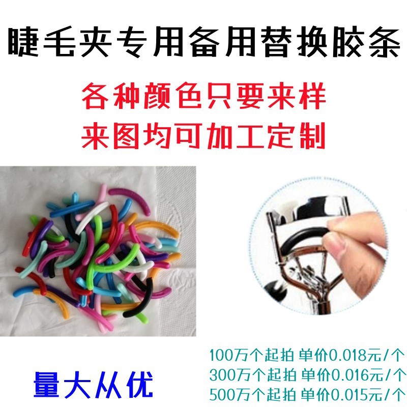 Eyelash Curler Strips, White, Black, Colorful, Universal Replacement Spare Rubber Pads for Various Eyelash Curlers