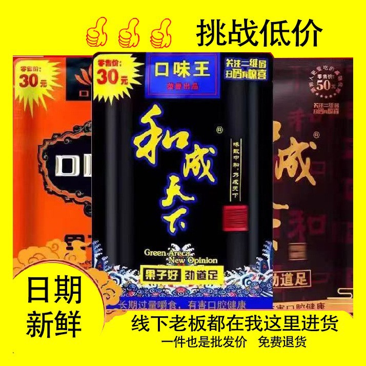 Hecheng Tianxia бетельный орех 30 юаней 50 юаней 100 юаней упаковка свежие даты оптовая продажа крупные объемы скидка одна штука бесплатная доставка