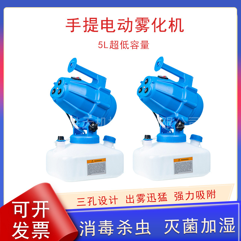 Ручной электрический распылитель с ультранизкой мощностью для дезинфекции воздуха в фермерских хозяйствах, гостиницах, больницах и школах