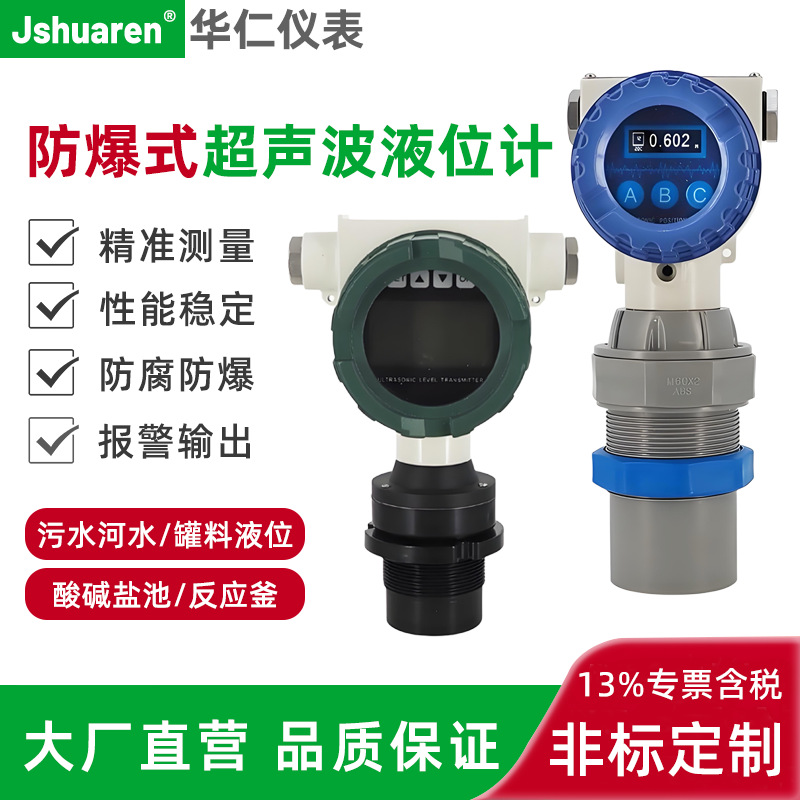 Ультразвуковой уровень высокой точности, антикоррозийный и взрывозащищенный, интегрированный раздельный тип, малый слепой участок, бесконтактный
