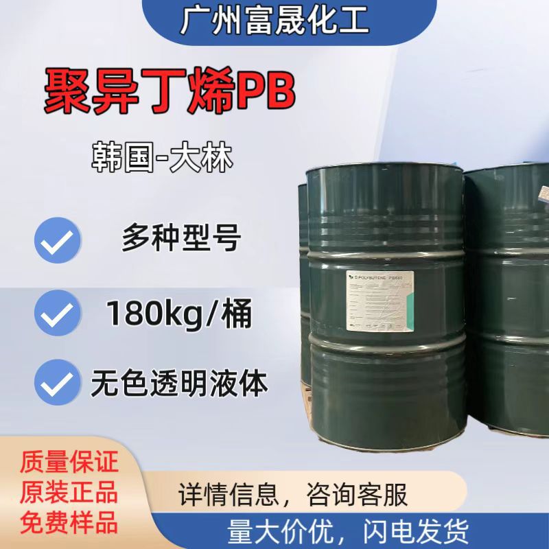 Агент Южного Китая для оригинального корейского Далин Полиизобутилен Pb2400 Клеевой Полибутилин Пиб Высокой Чистоты Жидкость