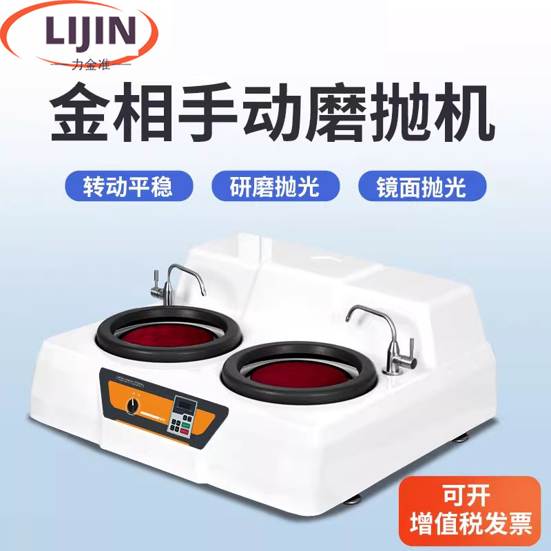 Машина для шлифовки и полировки металлографических образцов, полностью автоматическая предшествующая шлифовка, двойной диск, тест на бесступенчатую скорость