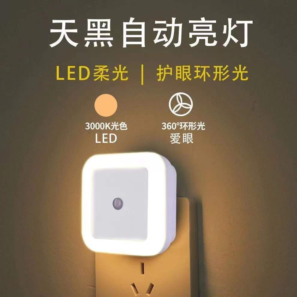 Night Light Socket Lamp Sensor Lamp Led Lamp Children's Room Bedroom Breastfeeding Night Light Furniture Wholesale Source Top Quality Products