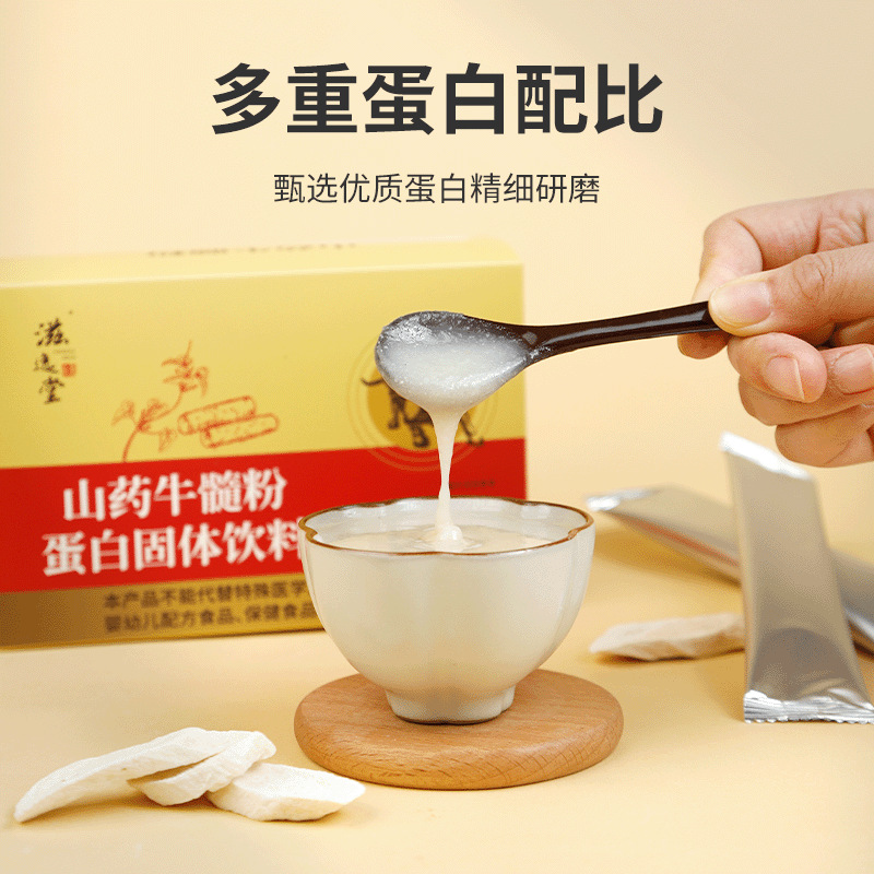 Yam and Beef Marrow Powder Protein Solid Drink, Special Dietary Processing, Ready for Delivery, Strengthens the Spleen and Nourishes the Stomach, Chinese Yam