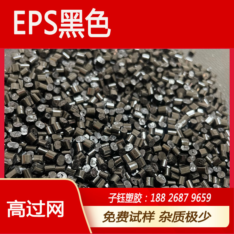 Eps черный расширенный полистирол переработанные частицы вторичный переработанный черный алмаз Eps насосные частицы