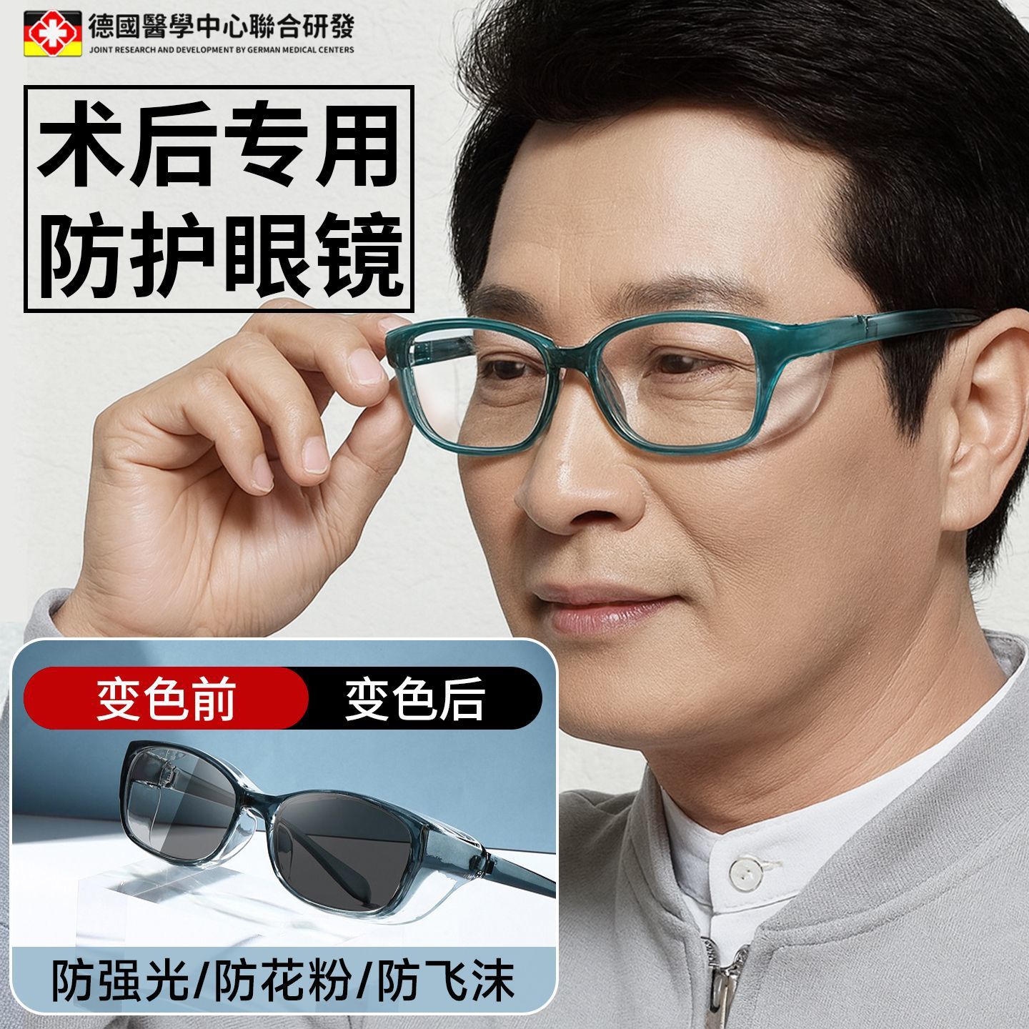 Немецкие специальные очки для послеоперационной катаракты цветные меняющиеся очки полностью закрытые увлажняющие против синдрома сухого глаза очки для мокрой комнаты замена волос