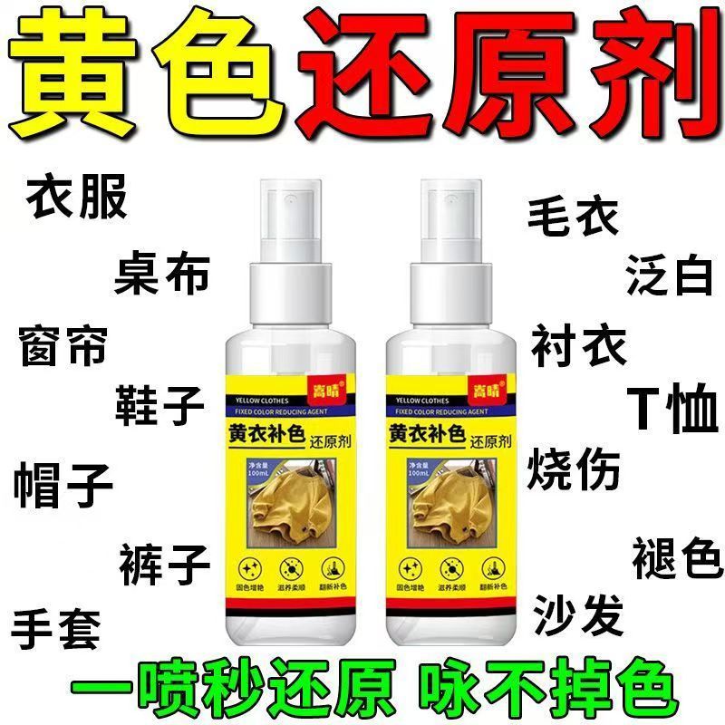 Yellow Clothes Color Replenisher 84 Repairs Clothes Color Replenisher Yellow Clothes Fade and Whiten Old Clothes Renovation Does Not Fade