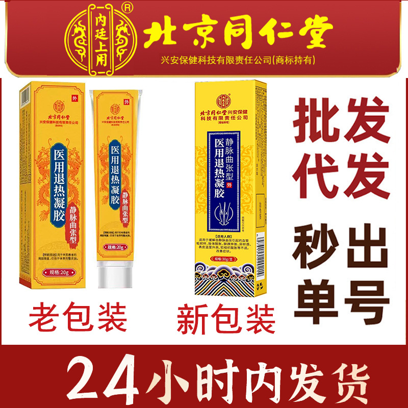 Применение геля для снижения температуры при варикозе на внутреннем дворе Tongrentang в Пекине