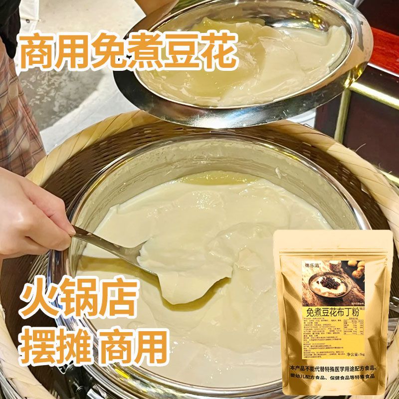 Premium Tofu Pudding Powder for Dessert and Hot Pot in Milk Tea Shops