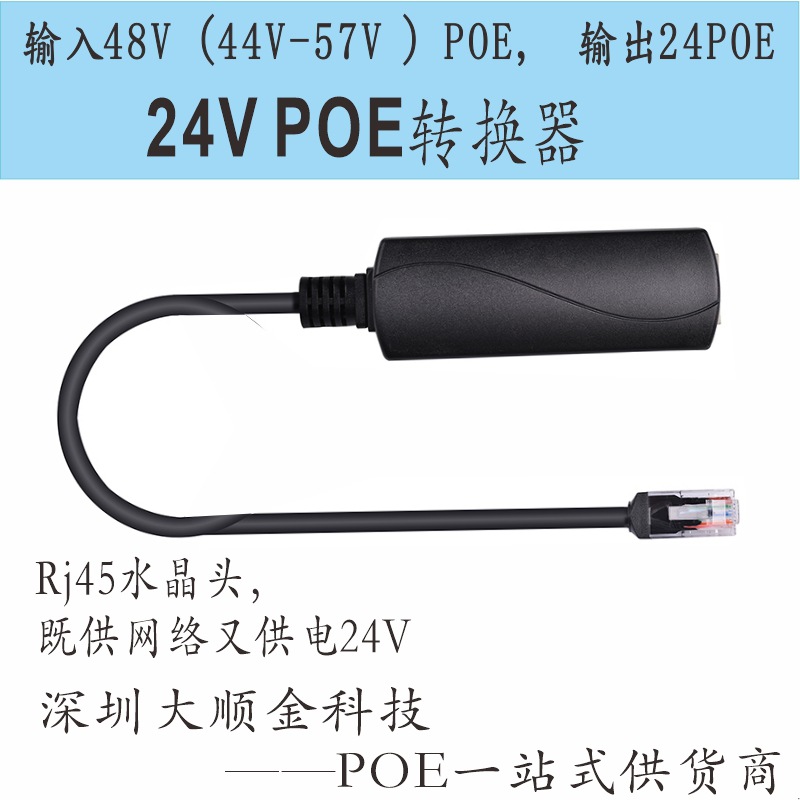 48V to 24V POE ConVerter/standard POE to 24V Module/poe to 24V Separator
