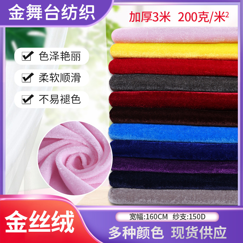 Wholesale Curtain Fabric Gold Velvet Fabric 150D Thickeneded Background Decorative Cloth Conference Tablecloth Curtain Blackout Fabric