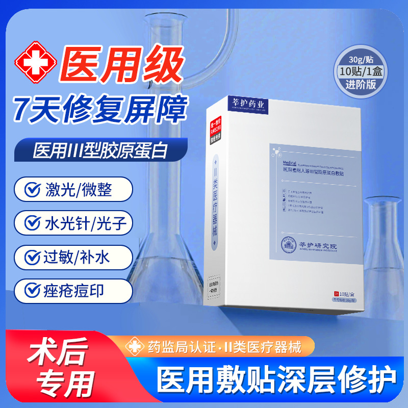Стерильная повязка из рекомбинантного коллагена II класса, для уменьшения акне и шрамов, восстановление и улучшение кожи, для медицинских клиник красоты