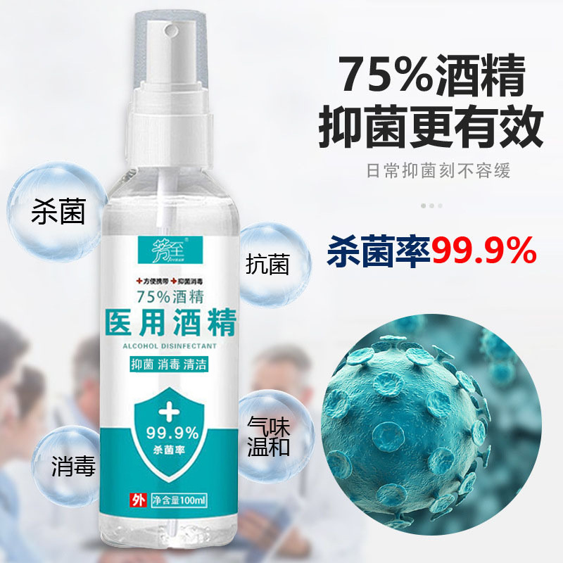 Manufacturer's Disinfectant 75% Alcohol Spray 100ml Antibacterial Quick-Drying Disinfectant Portable Disinfectant Spray Wholesale by the Box