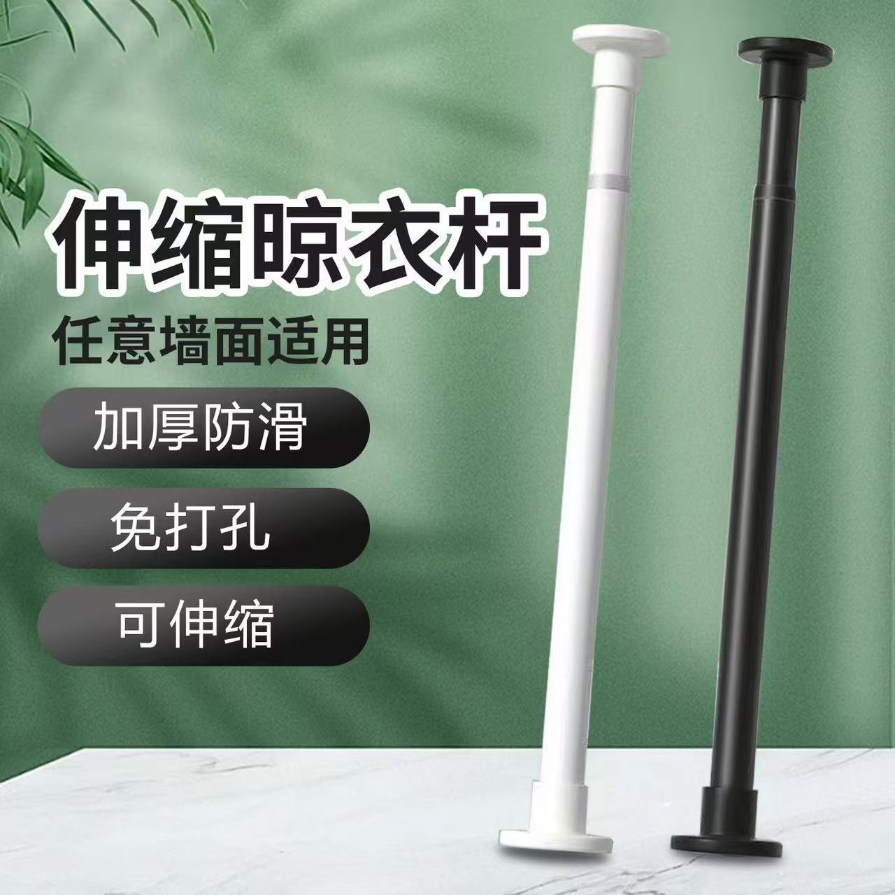 Telescopic Rod, Punch-Free Curtain Rod, Shower Curtain Rod, Door Curtain Rod, Balcony Clothes Drying Rod, Clothes Hanging Rod, Towel Rod, Bedroom Support Rod