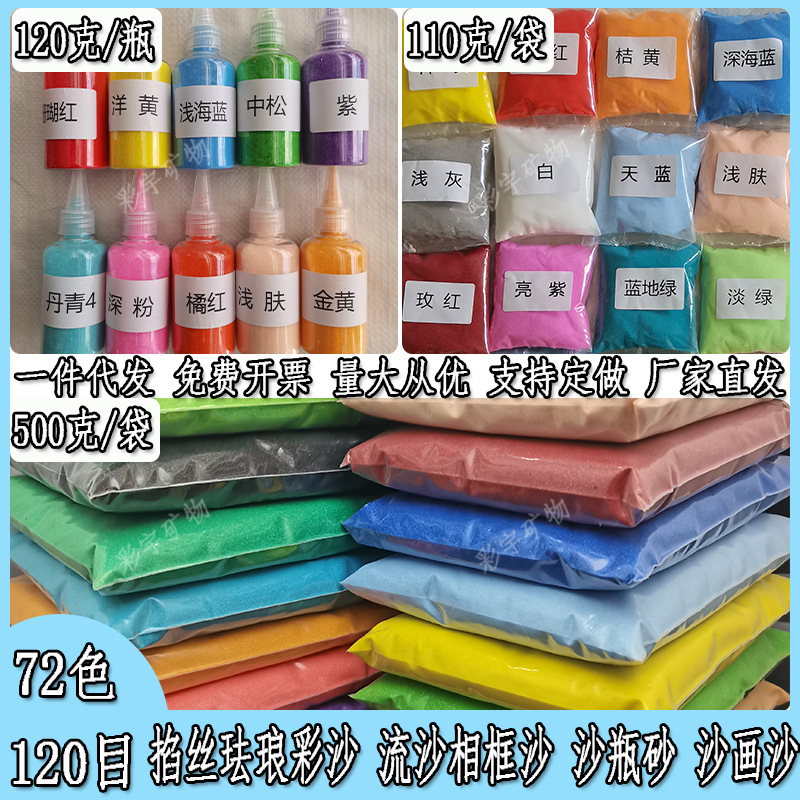 Оптовая продажа эмалевого песка для детского рисования, песок для фоторам, 1 кг, 72 цвета окрашенного песка