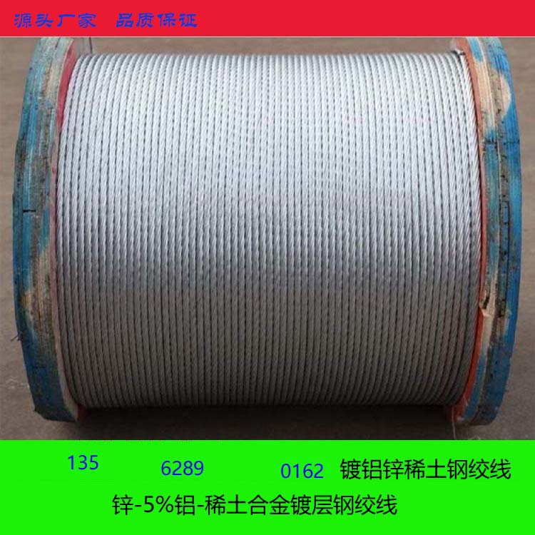 Стальной трос с покрытием из алюминизированного цинка и редкоземельного сплава для электрифицированных железных дорог, алюминизированный стальной трос