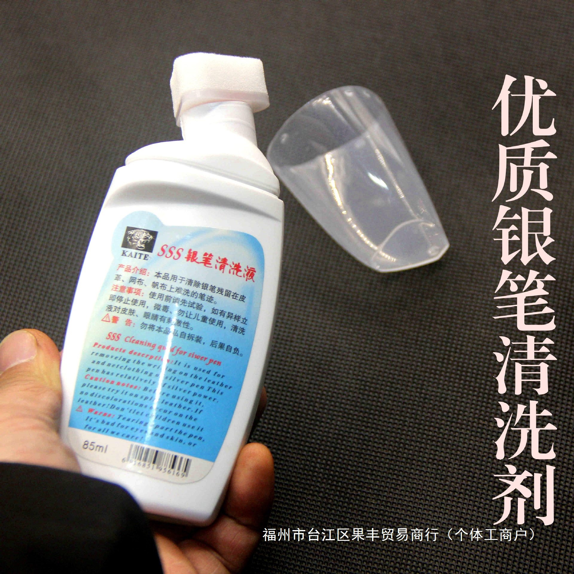 3Sss Silver Pen Cleaner Leather Mercury Pen Liquid Shoe Factory Washes Away Silver Pen Line Marks and Disappears