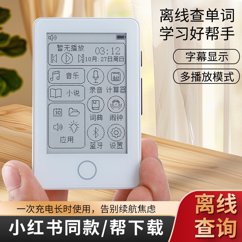 Mp3 Ink Screen Eye Protection E-Book Reader Mp4 Lossless Music Walkman Student Special English Listening