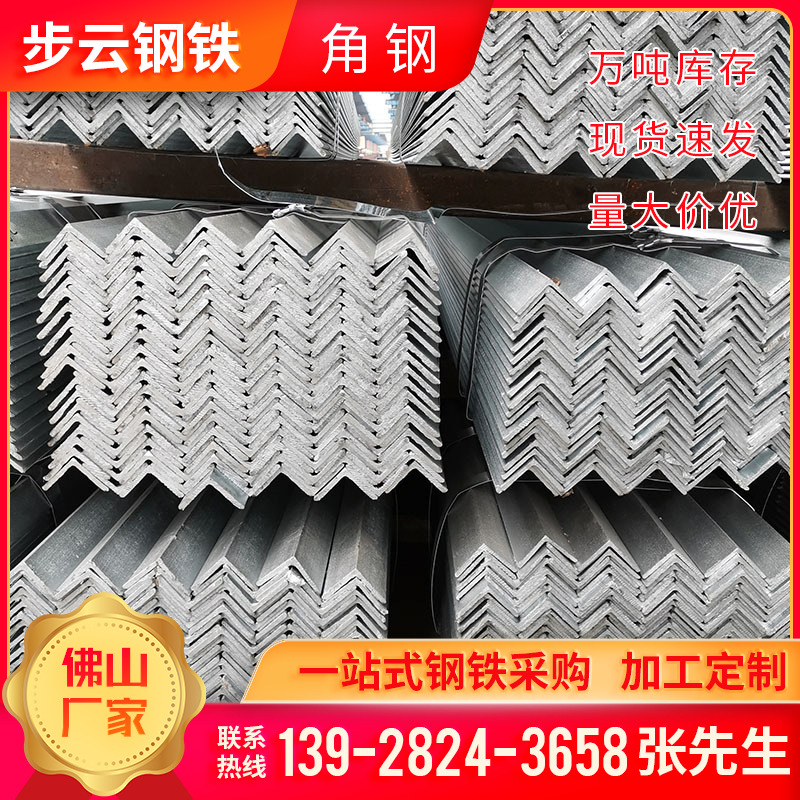 Guangdong Hot-Dip Galvanized Angle Steel Punching Processing Building Curtain Wall Galvanized Angle Steel Angle Iron Hot-Rolled Steel Wholesale