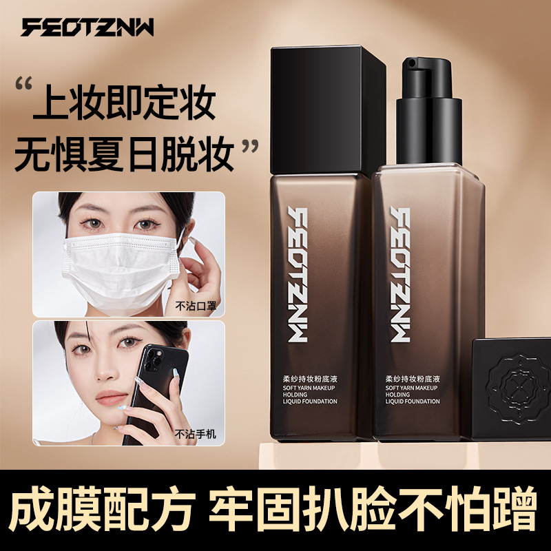 Fatini Soft Gauze Long-Lasting Makeup Liquid Foundation, Long-Lasting, Non-Removing, Concealer, Waterproof, Sweat-Proof, Moisturizing and Nourishing, the Same Style as Douyin