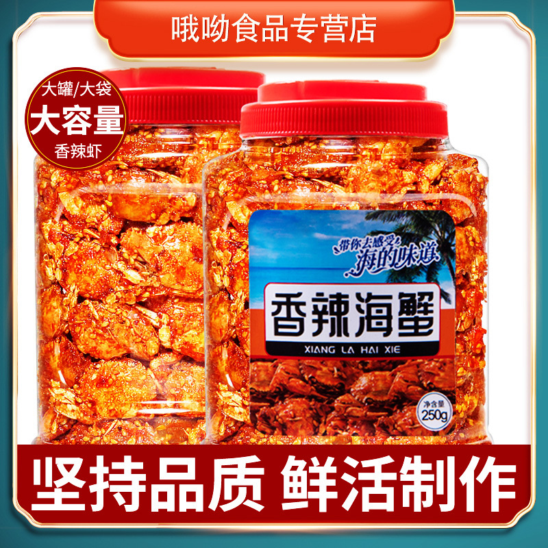 Острые маленькие крабы, морские крабы, готовые к употреблению морепродукты, хрустящие сушеные маленькие крабы, закуски из Шаньдуна