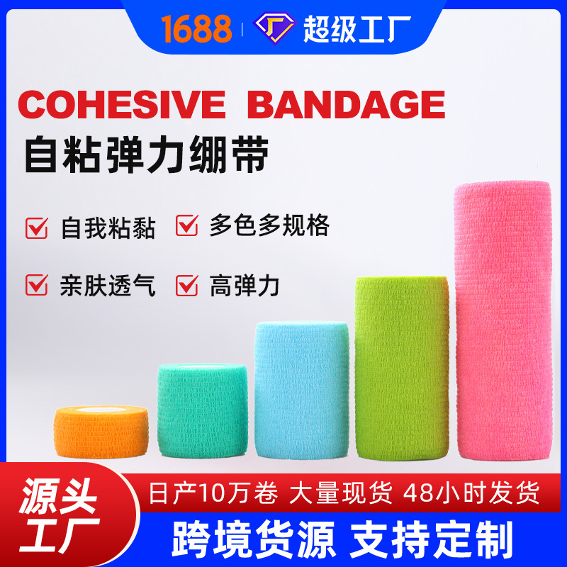 Нетканая эластичная самоклеящаяся повязка спортивная защитная повязка на лодыжку маникюр татуировка повязка для домашних животных