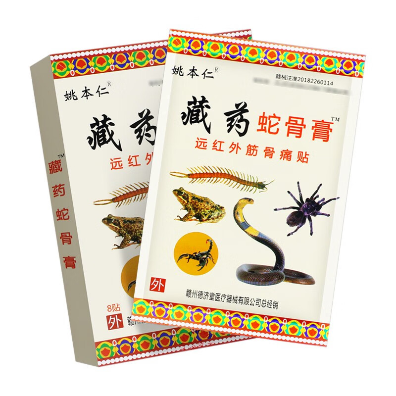 Яо Бэньжэнь тысячелетняя тибетская медицина жидкость из змеиного костяка тибетская медицина крем из змеиного костяка инфракрасный пластырь для мышечной и костной боли крем для суставной боли оптом