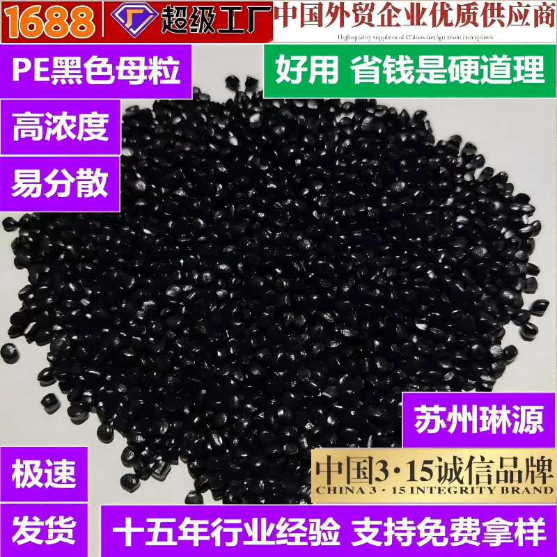 Черный мастербатч для труб, плоских изделий, универсальный, для экструзии пленки, литья под давлением, грануляции