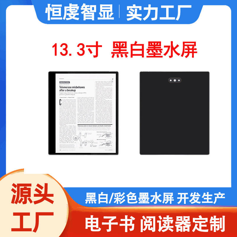 Цветной чернильный экран, планшет, 13.3 дюйма, черно-белый экран, электронная книга, индивидуальный кросс-бордерный электронный коммерческий продукт