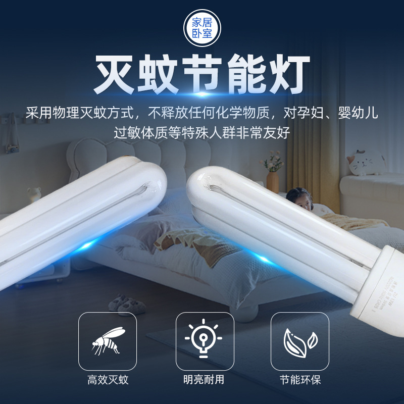 13W Blue-Violet Light Insect Trap Lamp Fly Killer Lamp 2U Indoor Mosquito Killer Lamp E27 Spiral Mouth Household High-Power Energy-Saving Lamp